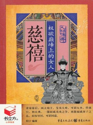 cover image of 慈禧